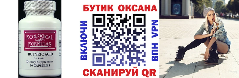 БУТИРАТ Butirat  цены   Кочубеевское 